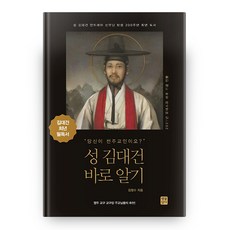 성 김대건 바로 알기, 생활성서