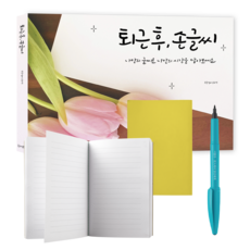 솜씨손글씨세트