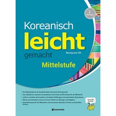 Koreanisch leicht gemacht Mittelstufe 2 Auflage, 다락원 다락원