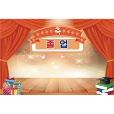 졸업 수료 현수막, K-054 1632-A