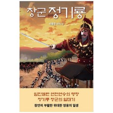 장군 정기룡, 은행나무, 하용준