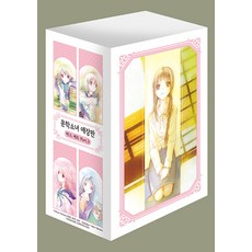 라이트노벨 문학소녀 시리즈 애장판 Part 3 13~16 박스세트 전4권, 학산문화사