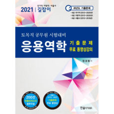 공기업토목직