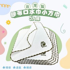 親親CCTOY 台灣製 紗布毛巾口水巾小方巾 SI-06 白色 5入組 - 柔軟吸水透氣, 5入