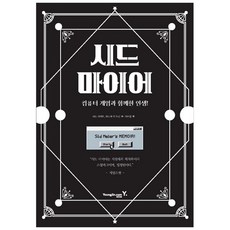 시드 마이어:컴퓨터 게임과 함께한 인생, 영진닷컴