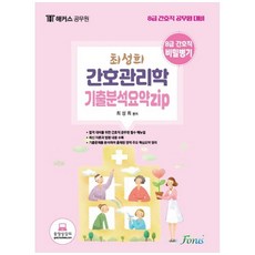 물리치료핵심요약집