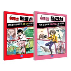 초등필독서 위인동화 우리반 퓰리처 + 베토벤 세트 전2권, 리틀씨앤톡, 김하은, 차유진