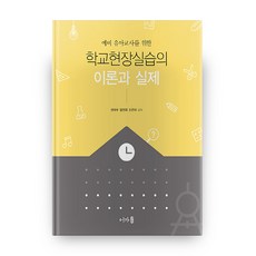 예비유아교사를위한교직실무하수연