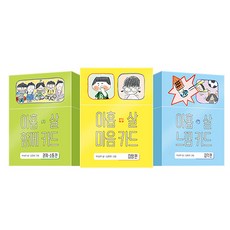 아홉살 마음 카드(감정) + 아홉살 함께 카드(관계・소통)+ 아홉살 느낌 카드(감각) 세트, 창비, 박성우