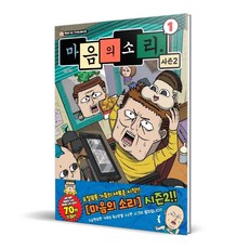 마음의 소리 시즌2, 학산문화사, 1권