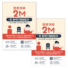 마스크착용안내문(코로나19)