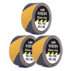 계단 욕실 바닥 논슬립 미끄럼방지 테이프 검정 노랑 50mm x 5m, 3개