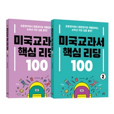 미국초등교과서