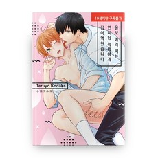 울보 메리 씨는 연하남 늑대에게 잡아먹혔습니다, 현대지능개발사
