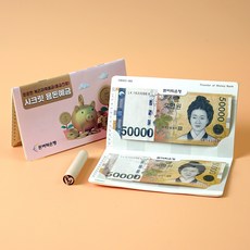 아침향기 부모님 부부 연인 선물 이벤트 용돈봉투 세트, 3 시크릿 용돈예금통장, 1세트