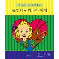 룰루의 생각나라 여행, 케이미라클모닝