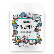 맥머리일반화학8판