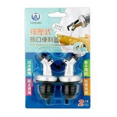 名仕 按壓式瓶口便利蓋 2入, 單手開蓋, 適用1.9cm內徑瓶口, 單一顏色, 2個