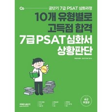 공단기psat