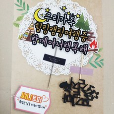 써니토퍼 방수여행 캠핑여행픽 토퍼 세트, 캠핑카