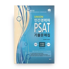 민간경력자psat