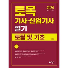 토목기사필기 TOP01