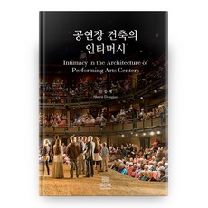 우리건축서양건축함께읽기