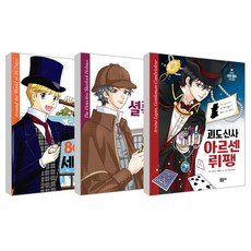 셜록홈즈괴도루팡