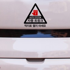 크레코 자동트렁크 차량용 스티커, 블랙 + 레드, 1개 블랙 + 레드, 1개
