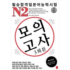 jlptn2기출