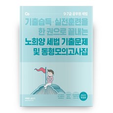 2021 노희양 세법 기출문제 및 동형모의고사집, 에스티유니타스