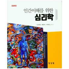 생리심리학제9판