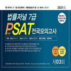 7급psat모의고사