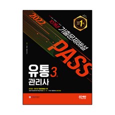 유통관리사3급