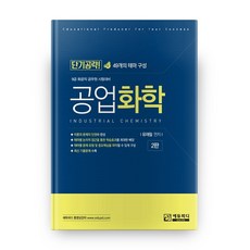 공업화학중고