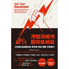 개발자에게 물어보세요, 인사이트, 제프로슨