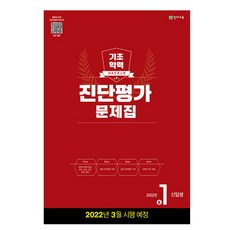 물리치료문제해결진단평가2