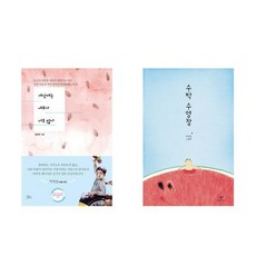 수박수영장스몰월드