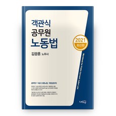 2022yesthe공무원노동법