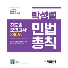 민법총칙모의고사