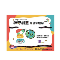 nunuKIDS 努努寶貝 玩色系列 MIT無毒創意玻璃彩繪貼 大全套 Set, 18色 輕鬆上手 自由塗鴉, 1組