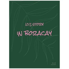 1012 스토리 인 보라카이(1012 Story in Boracay)