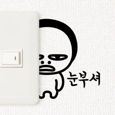 優雅的蝸牛在看著你開關貼紙, 黑色的