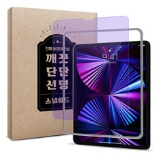아이패드프로4세대11인치필름