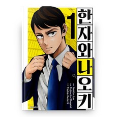 한자와 나오키 1, 대원씨아이