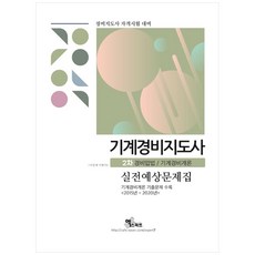 기계경비개론