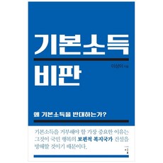 기본소득 비판, 밈, 이상이