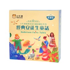 小牛津 經典安徒生童話繪本點讀版 Set 6件組