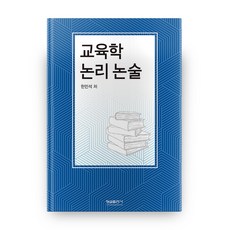 이경범교육학논술