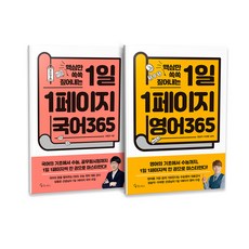 1일1페이지국어365